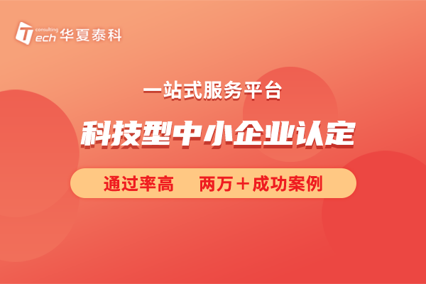 2024年常州市科技型中小企業(yè)認定條件