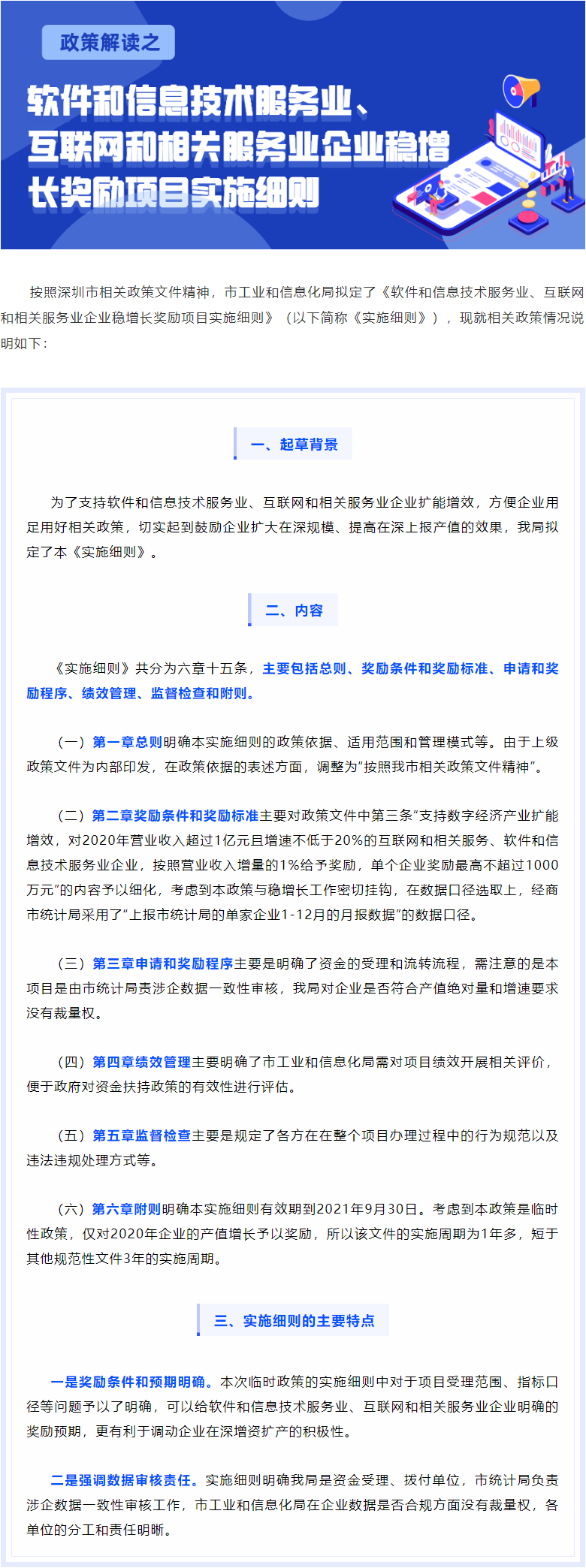 一圖讀懂《軟件和信息技術(shù)服務(wù)業(yè)、互聯(lián)網(wǎng)和相關(guān)服務(wù)業(yè)企業(yè)穩(wěn)增長獎(jiǎng)勵(lì)項(xiàng)目實(shí)施細(xì)則》
