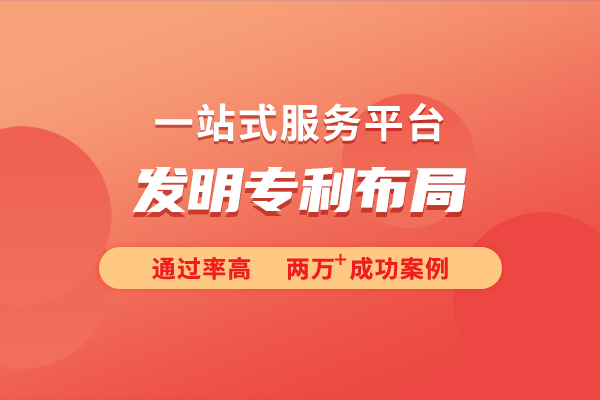 中小企業(yè)專利布局應(yīng)當(dāng)注意的問題和常用技巧