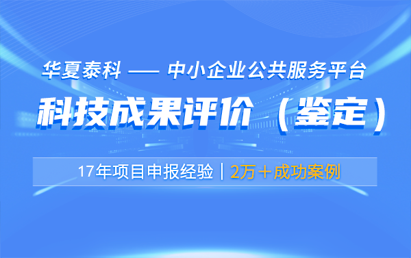關(guān)于征集科技成果評價服務(wù)機(jī)構(gòu)標(biāo)準(zhǔn)參編單位的通知