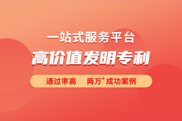 為什么科技成果轉(zhuǎn)化越來越強(qiáng)調(diào)高價(jià)值專利？