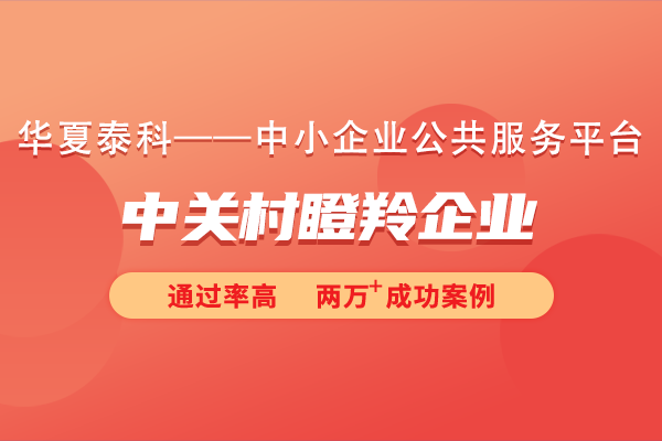北京瞪羚企業(yè)需要企業(yè)自己申請(qǐng)嗎？