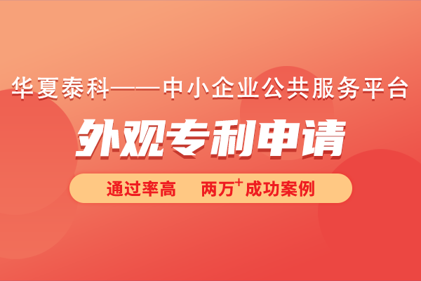 外觀專利申請需要準(zhǔn)備哪些材料?