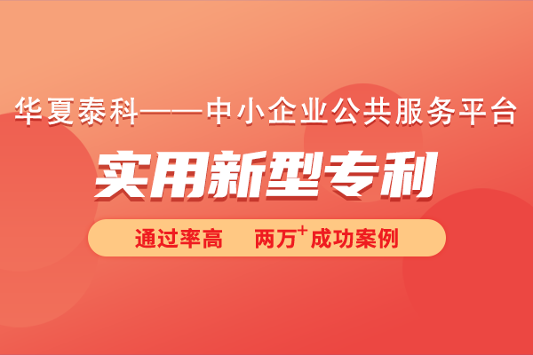 實用型專利與發(fā)明專利有何區(qū)別?