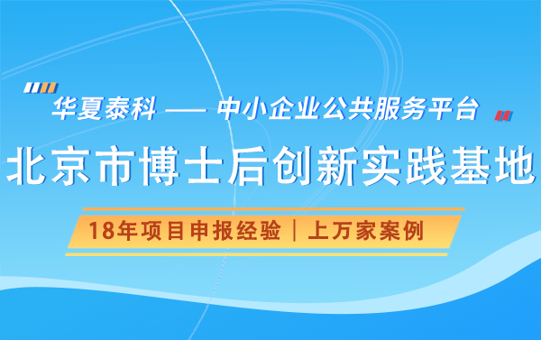 北京市2025年博士后創(chuàng)新實(shí)踐基地申報(bào)條件