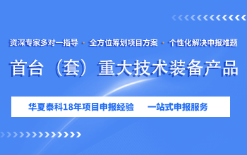 <a  data-cke-saved-href=https://seo.huaxiataike.com/item/50689.html href=https://seo.huaxiataike.com/item/50689.html target=_blank class=infotextkey>北京市首臺(tái)（套）重大技術(shù)裝備產(chǎn)品</a>申報(bào)的時(shí)間是？