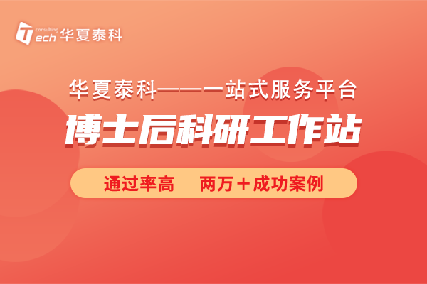 北京市博士后科研工作站、園區(qū)分站全面解讀：人才落戶、研發(fā)資助、促進(jìn)科技創(chuàng)新
