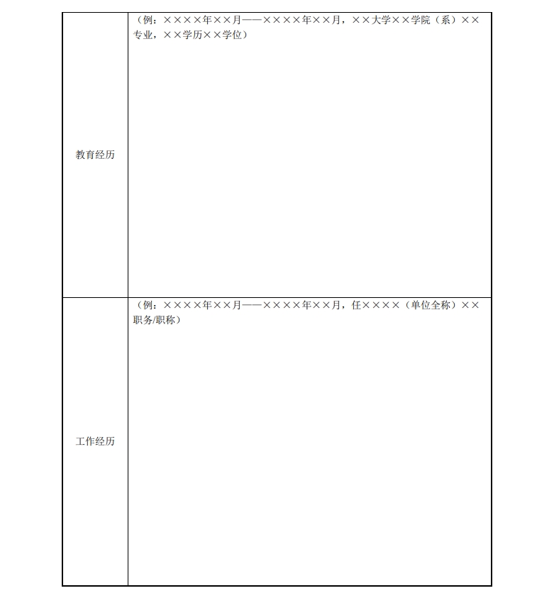 北京市科學技術獎突出貢獻中關村獎提名書3