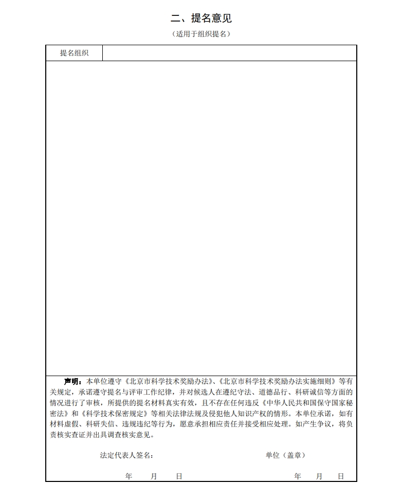 北京市科學技術獎突出貢獻中關村獎提名書4