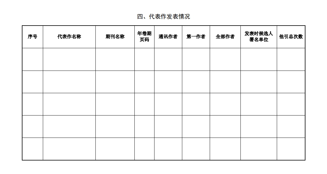 北京市科學技術獎突出貢獻中關村獎提名書8