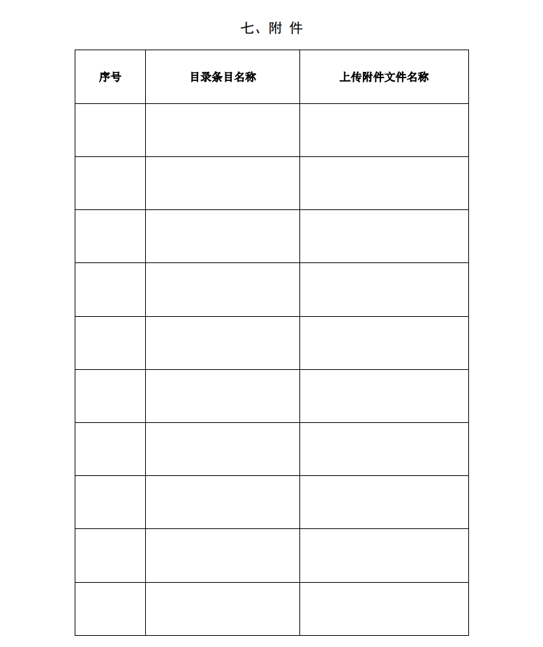 北京市科學技術獎突出貢獻中關村獎提名書11