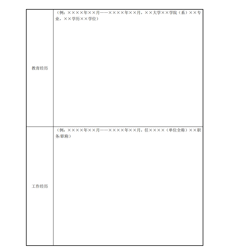 北京市科學技術獎杰出青年中關村獎提名書3