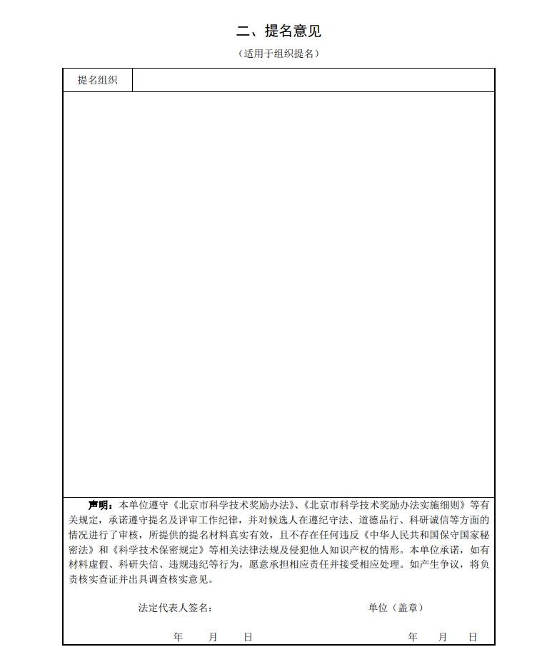 北京市科學技術獎杰出青年中關村獎提名書4