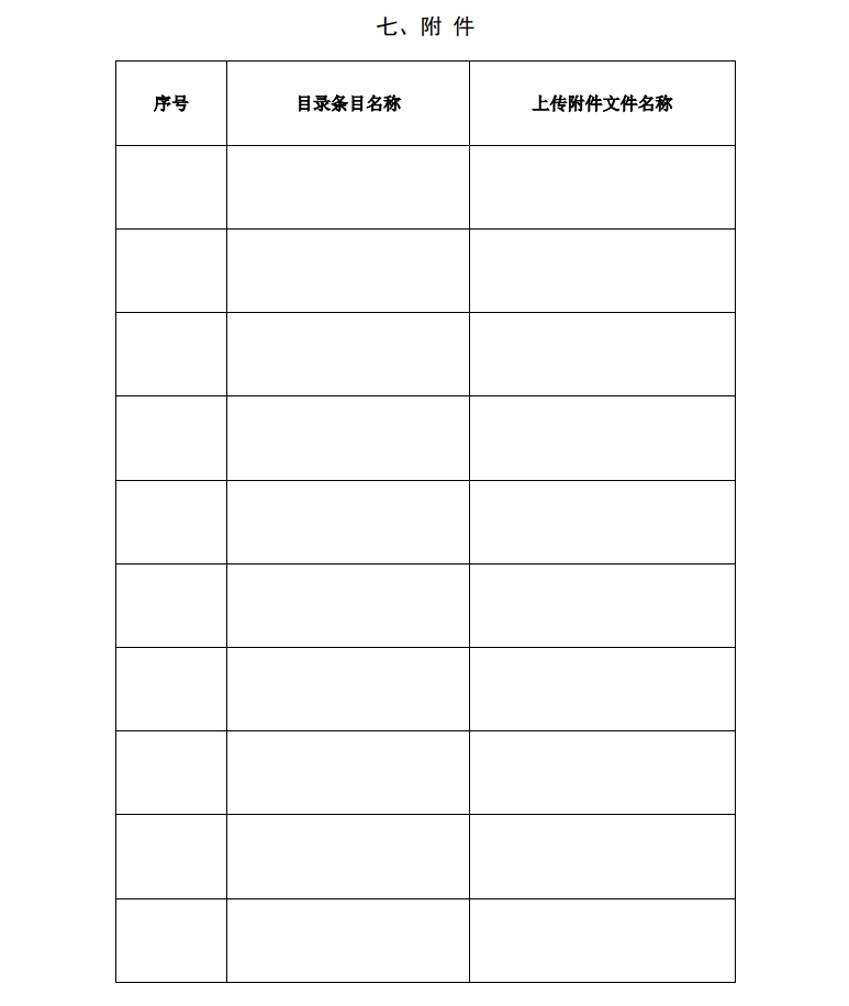 北京市科學技術獎杰出青年中關村獎提名書11
