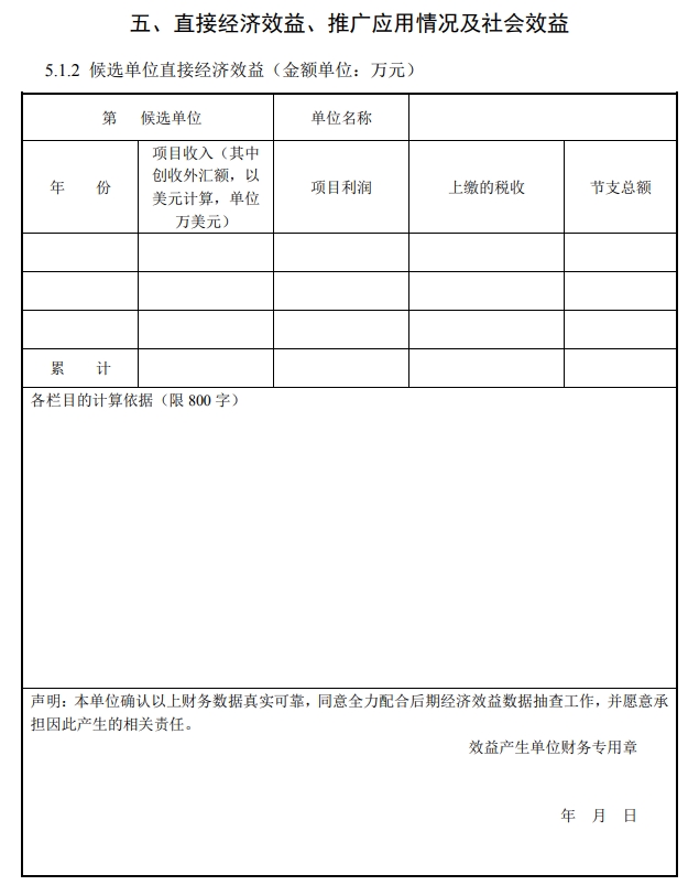 北京市科學技術(shù)獎技術(shù)發(fā)明獎提名書7