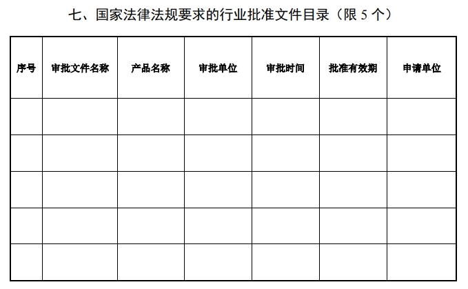 北京市科學技術(shù)獎技術(shù)發(fā)明獎提名書11