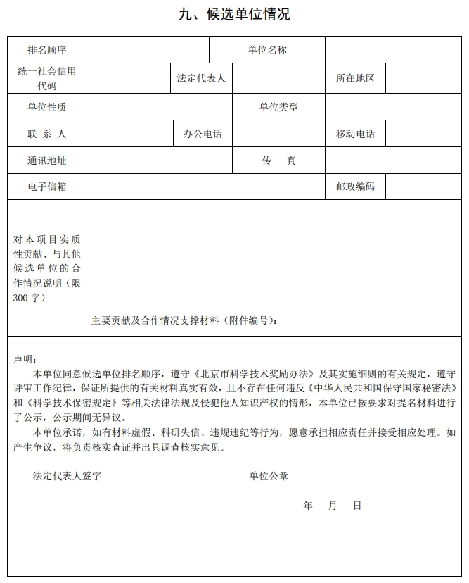 北京市科學技術(shù)獎技術(shù)發(fā)明獎提名書13