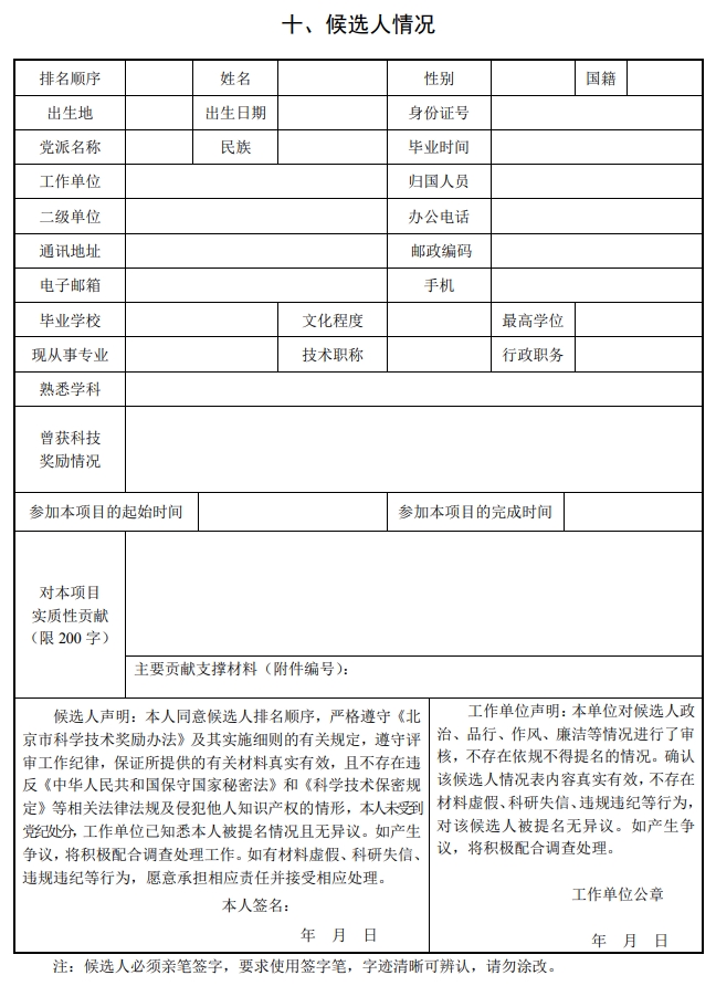北京市科學技術(shù)獎技術(shù)發(fā)明獎提名書14