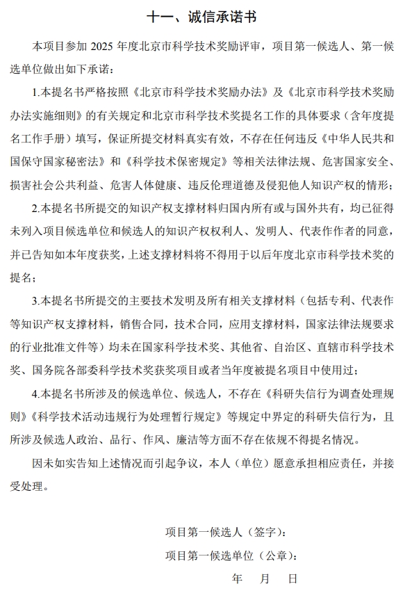 北京市科學技術(shù)獎技術(shù)發(fā)明獎提名書15