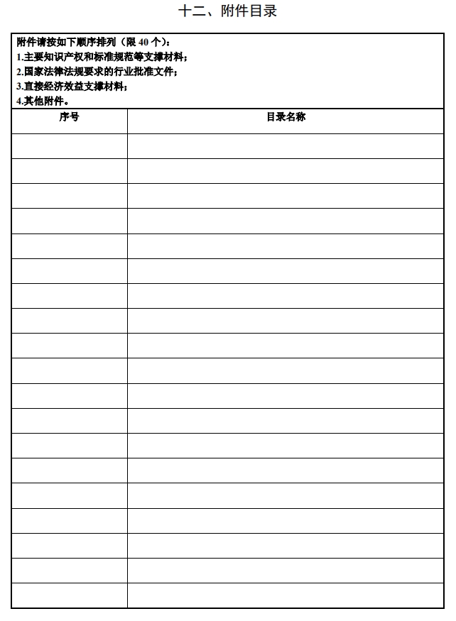 北京市科學技術(shù)獎技術(shù)發(fā)明獎提名書16