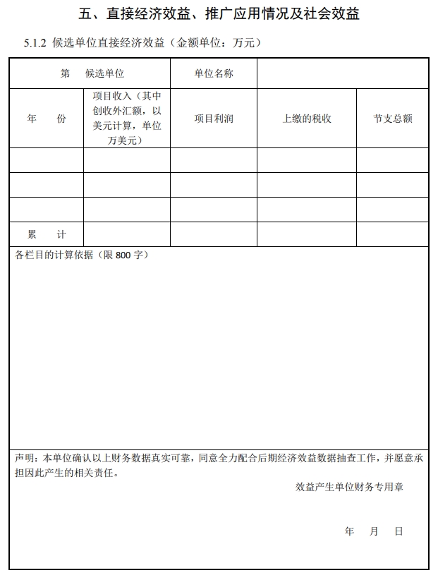 2025年北京市科學(xué)技術(shù)獎(jiǎng)科學(xué)技術(shù)進(jìn)步獎(jiǎng)提名書(shū)7