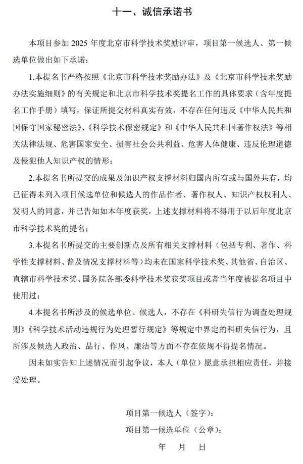 2025年北京市科學技術(shù)獎科學技術(shù)進步獎提名書14