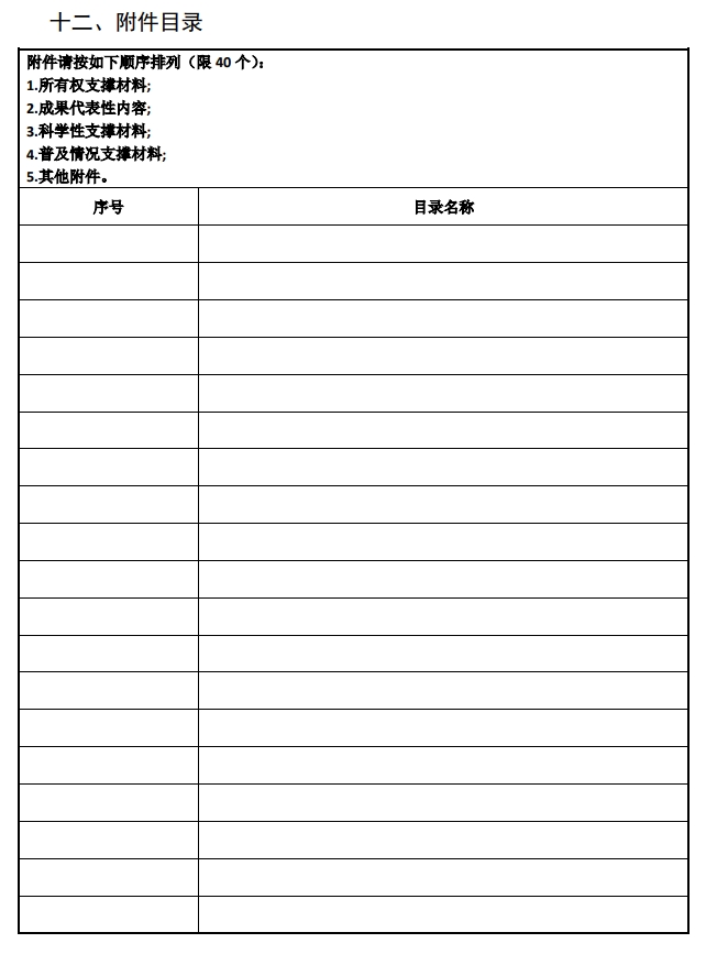 2025年北京市科學技術(shù)獎科學技術(shù)進步獎提名書15