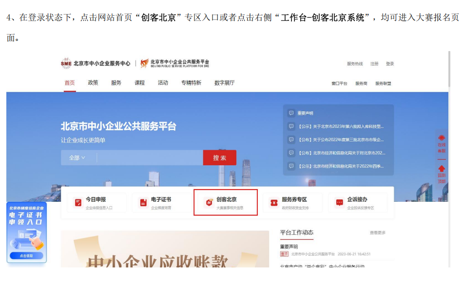 創(chuàng)客北京2025創(chuàng)新創(chuàng)業(yè)大賽報(bào)名操作指南4