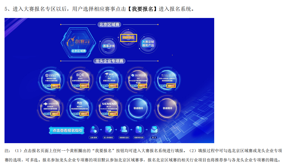創(chuàng)客北京2025創(chuàng)新創(chuàng)業(yè)大賽報(bào)名操作指南5