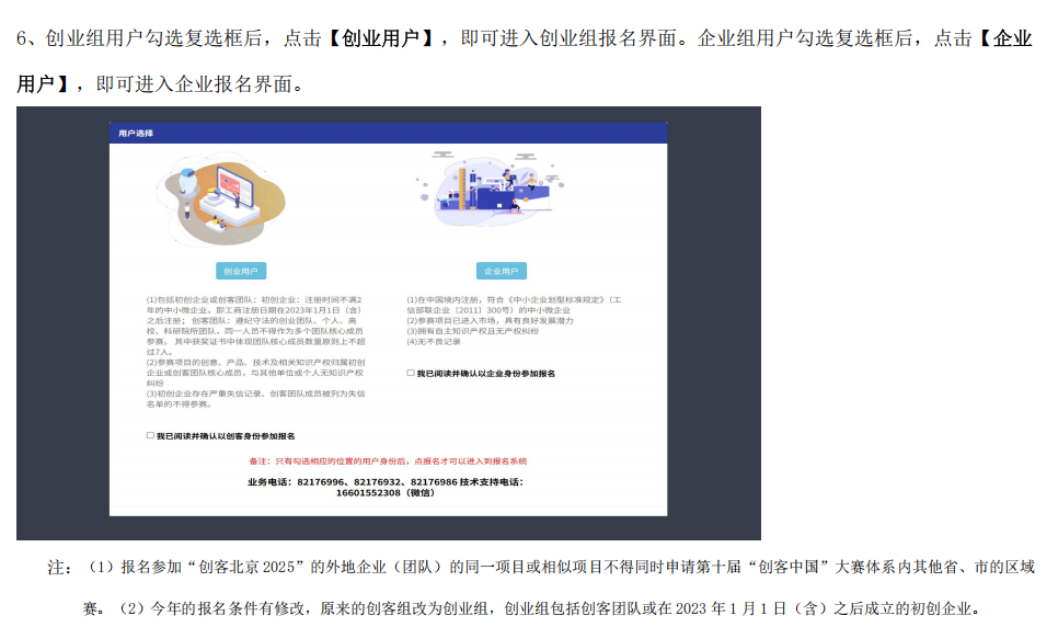 創(chuàng)客北京2025創(chuàng)新創(chuàng)業(yè)大賽報(bào)名操作指南6