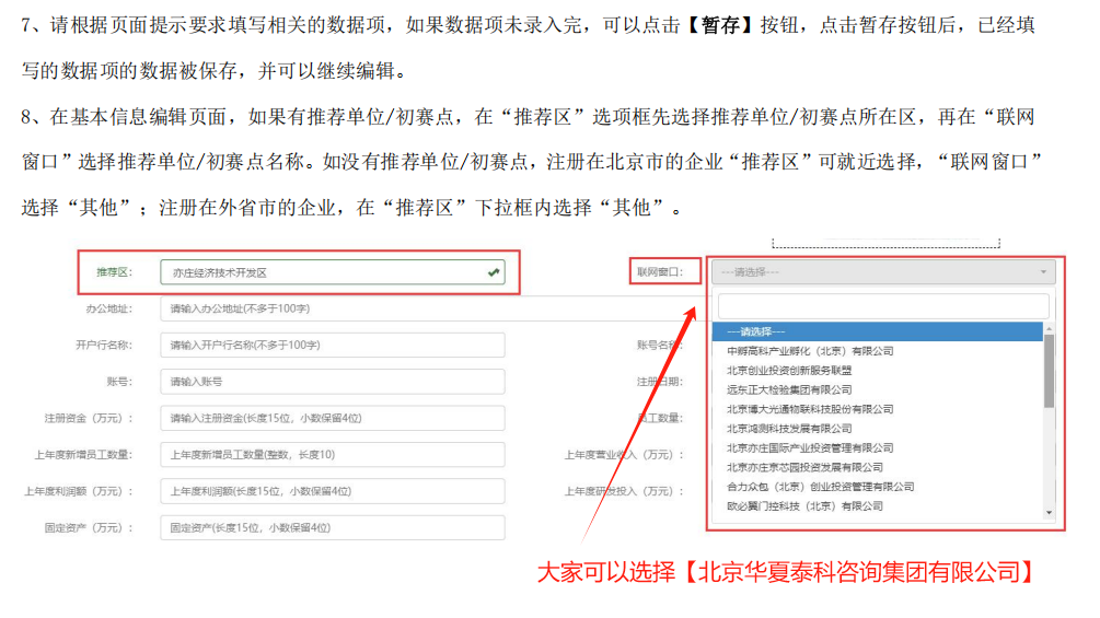 創(chuàng)客北京2025創(chuàng)新創(chuàng)業(yè)大賽報(bào)名操作指南7