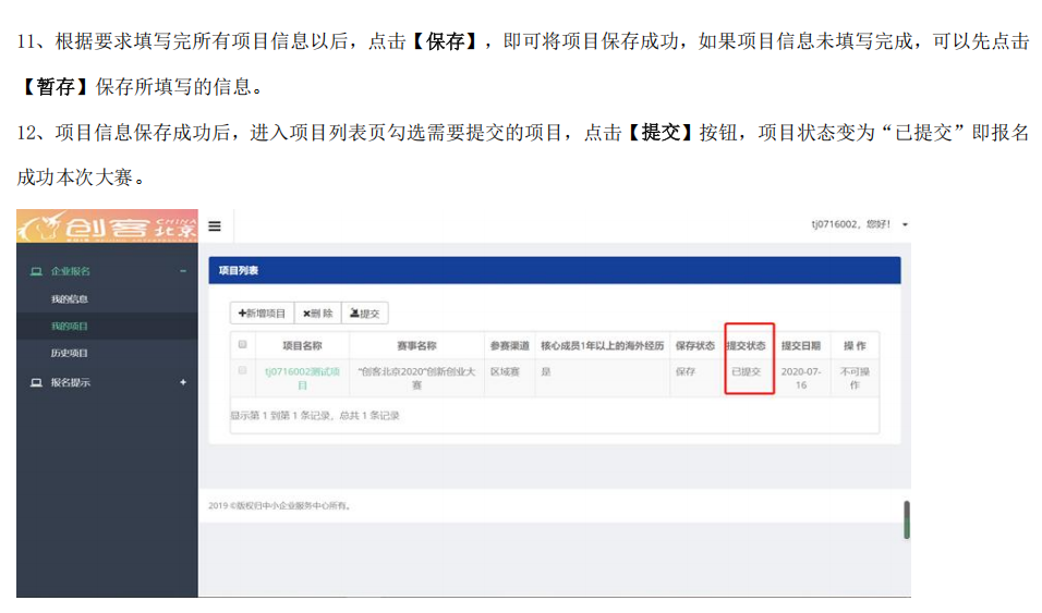 創(chuàng)客北京2025創(chuàng)新創(chuàng)業(yè)大賽報(bào)名操作指南9